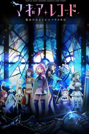 Magia Record: Ma pháp thiếu nữ Madoka Magica Ngoại truyện